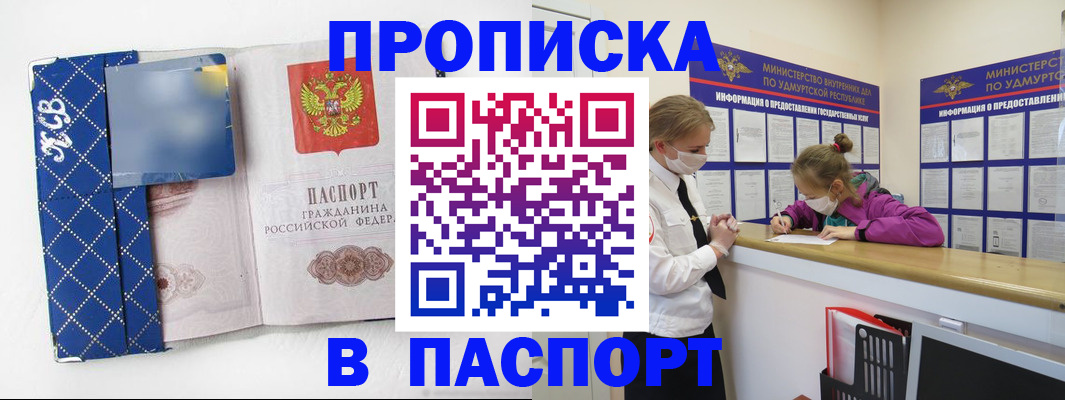 временная регистрация в Уржуме