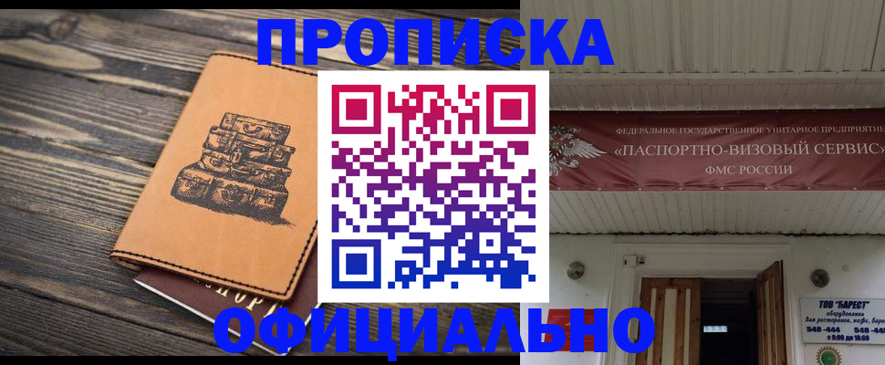 временная регистрация надежно в Уржуме