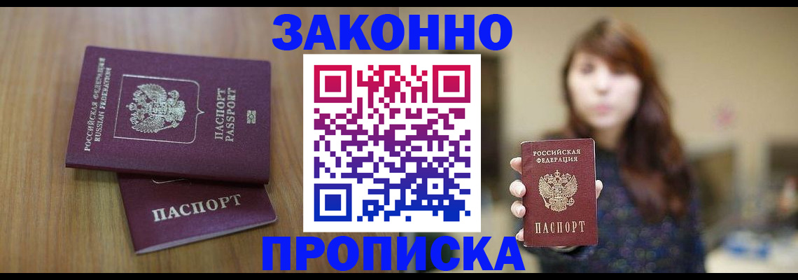 временная регистрация для всех в Уржуме